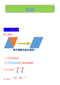 数学手抄报——几何.doc