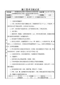 一般抹灰施工技术交底