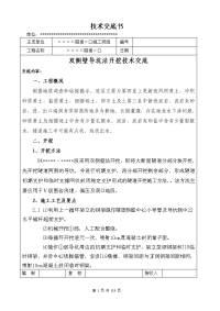 隧道双侧壁导坑法开挖施工技术交底