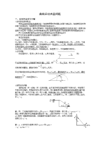 曲线运动典型问题