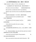2019考研英语语法小讲：概念一致关系