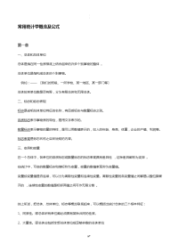 统计学概念公式汇总