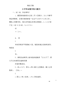 小学毕业数学练习题书