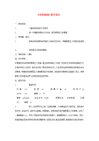 高中语文(肖邦故园2)教案 苏教版必修3 教案