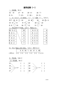 大班数学试卷汇总