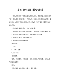 小班数学敲门声教案.doc