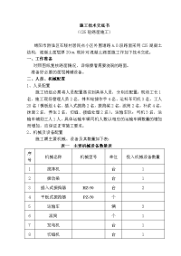 C25混凝土路面施工技术交底