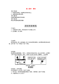 2018八年级物理全册第7章力与运动第1节科学探究牛顿第一定律第2课时惯性导学案新版沪科版