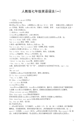 人教版七年级英语语法.docx