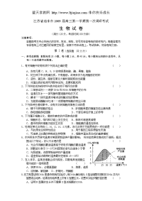 江苏启东市09届高三第一次调研考试——生物