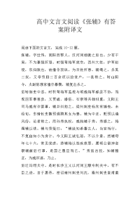 高中文言文阅读《张辅》有答案附译文