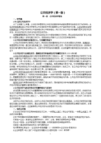 公共经济学笔记