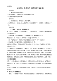 中班数学：图形宝宝.doc