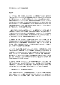 车务段职工代表运转车间主任述职报告