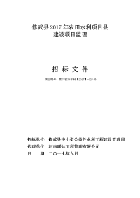 修武2017年农田水利项目