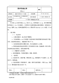 静压桩施工技术交底(新版)-