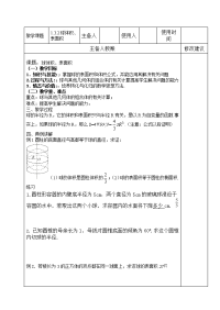 高中数学必修2球教案