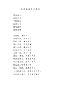 廉洁勤政名言警句.doc