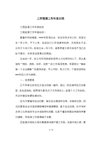 工程监理工作年度总结