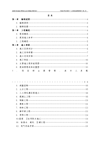 龙滩电站施工组织设计