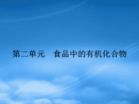 学年高中化学 3.2.1 乙醇课件 苏教必修2