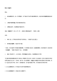 《推荐幼儿园教案》大班音乐教案：新疆舞大班音乐