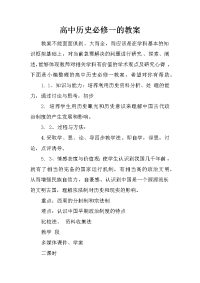 高中历史必修一的教案