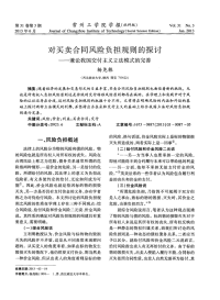 风险负担规则的探讨——兼论我国交付主义立法模式的.pdf