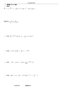 初中数学中考计算题复习(最全)-含答案解析