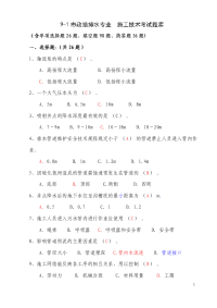 9-1市政给排水施工技术考试题库