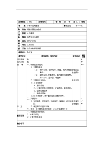 中职计算机基础教（学）案