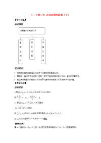 高中数学 211(点到直线的距离2)教案 苏教版必修2 教案