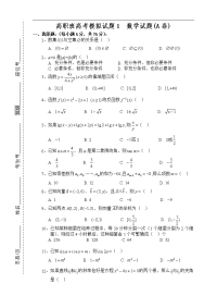 高职高考数学高考模拟考试题