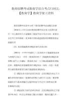 教师招聘考试教育学综合考点归纳五-【教育学】教育学复习资料