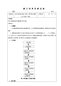 盾构始发洞门凿除施工技术交底