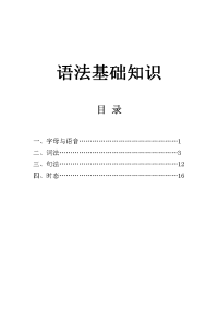 英语语法入门基础知识讲解