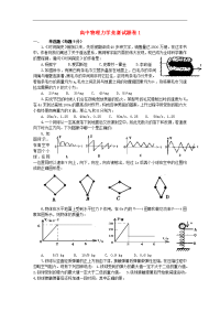 高中物理 力学竞赛试题卷1