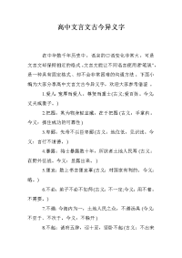 高中文言文古今异义字