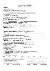 初中英语时态用法总结及练习