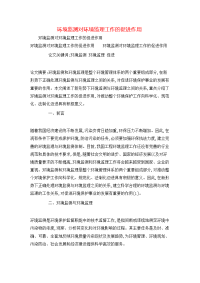 环境监测对环境监理工作的促进作用
