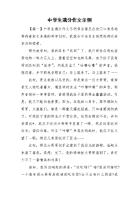 中学生满分作文示例.doc