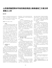 山西路桥集团朔州环线西南段高速公路路基施工方案及桥梁施工工艺