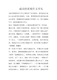 成功的喜悦作文开头
