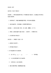 《幼儿园大班教案》大班音乐教案：《理发店》