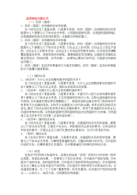 [高考文综]高考文综万能公式