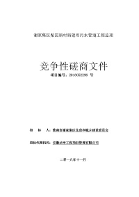 谢家集区梨园新村新建雨污水管道工程监理