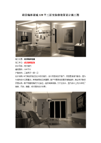 硚房翰林珑城128平三居室装修效果设计施工图