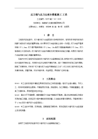 反力墙与反力台座木模板施工工法(模板支撑,含节点大样图)