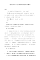 建筑结构设计施工图中的问题探讨冯鹏宇