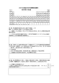 2008 年全国高中化学竞赛模拟试题四